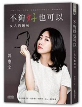 Paperback Bu Gou Hao Ye Ke Yi: NU Ren de Qu Wei [Chinese] Book