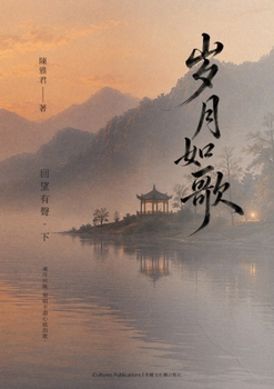 Songs of Time - Volume II - Voices of Remembrance (Chinese Edition)