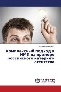 Paperback Комплексный подход к ИМК [Russian] Book