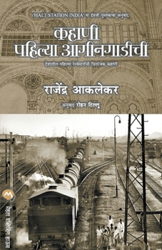 Paperback Kahani Pahilya Aagingadichi [Marathi] Book