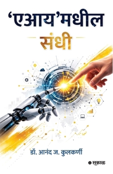 'AI'Madheel Sandhi (Marathi Edition)