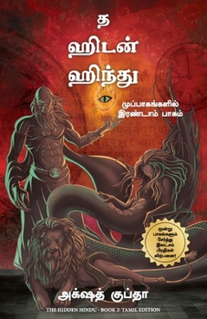 Paperback The Hidden Hindu - Book 2 (Tamil) [Tamil] Book