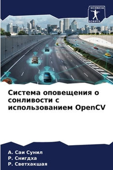 Paperback Система оповещения о сон [Russian] Book