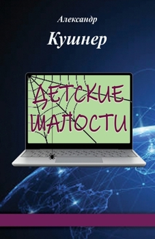 Paperback Children's Pranks [Russian] Book