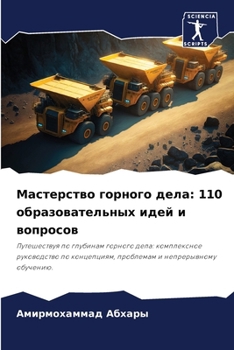Paperback Мастерство горного дела: [Russian] Book