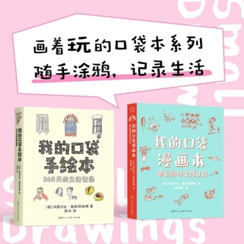 Paperback My Pocket Comic Book: Draw Your Daily Life Diary [Chinese] Book