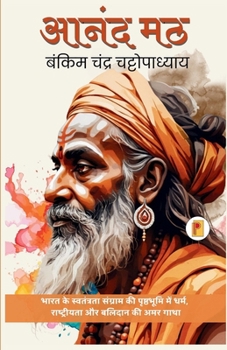 Paperback &#2310;&#2344;&#2306;&#2342;&#2350;&#2336; [Hindi] Book