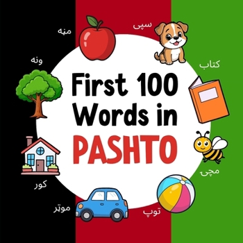 First 100 Words in Pashto: Bilingual English Pashto Picture Book for Kids with Pronunciations, Language Learning Flashcards, Dictionary for Babies, Toddlers, and Children (Learn Pashto)