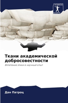 Paperback Ткани академической доб& [Russian] Book