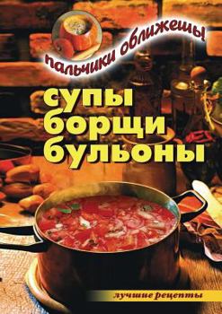 Paperback Supy, Borschi, Bul'ony. Pal'chiki Oblizhesh' [Russian] Book