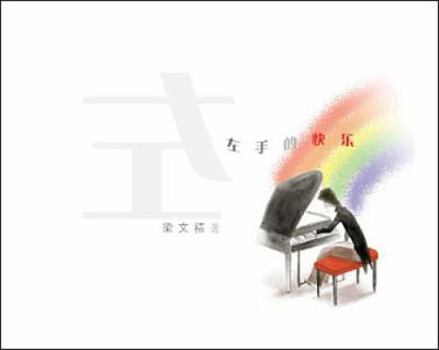 Paperback My Left Hand's Happiness [Chinese] Book