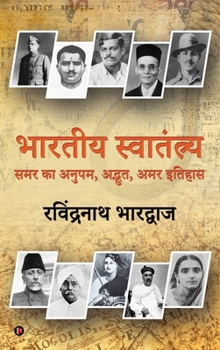 Hardcover Bhartiya Swaatantrya Samar Ka Anupam, Adbhut, Amar Etihaas [Hindi] Book