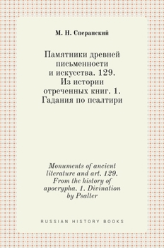 Hardcover Из истории отреченных кн [Russian] Book