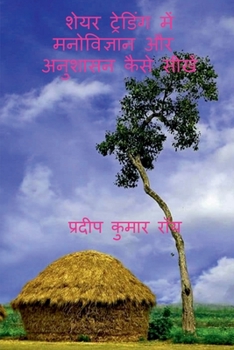 Paperback Share Trading Me Manobigyan Aur Anushasan Kaise Shikhe / &#2358;&#2375;&#2351;&#2352; &#2335;&#2381;&#2352;&#2375;&#2337;&#2367;&#2306;&#2327; &#2350; [Hindi] Book