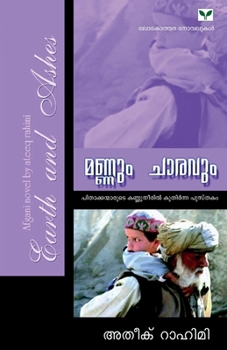 Paperback Mannum Charavum [Malayalam] Book