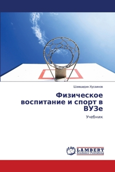Paperback Физическое воспитание и [Russian] Book