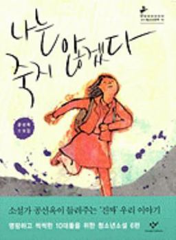 Paperback Naneun Jugji Anhgetda [Korean] Book