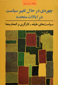 Paperback The Changing Face of U.S. Politics [Persian] Book