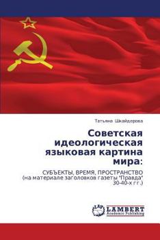 Paperback Sovetskaya ideologicheskaya yazykovaya kartina mira [Russian] Book