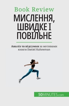 Paperback Мислення, швидке і повіль [Ukrainian] Book