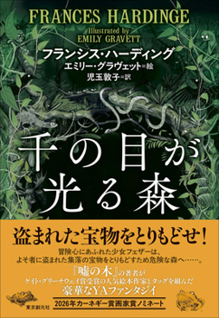 The Forest of a Thousand Eyes (Japanese Edition)