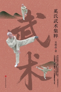 Paperback 奚氏武术集粹 [Chinese] Book