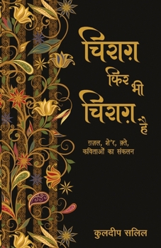 Paperback Chirag Phir Bhi Chirag Hai [Hindi] Book
