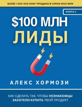 $100 ??? ????: ??? ??????? ... (Russian Edition)