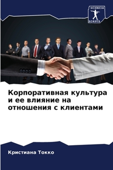 Paperback Корпоративная культура & [Russian] Book