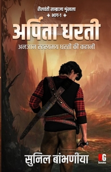 Paperback Arpita Dharti [Hindi] Book