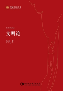 Paperback 文明论 [Chinese] Book