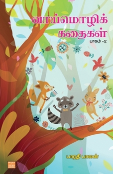 Paperback Manvasanai Kathaikal Part 2 [Tamil] Book