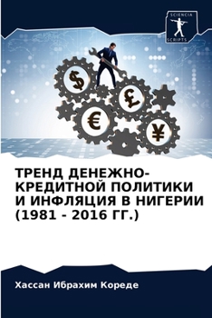 Paperback ТРЕНД ДЕНЕЖНО-КРЕДИТНОЙ [Russian] Book