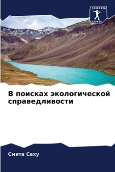 Paperback В поисках экологической [Russian] Book