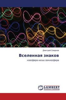 Paperback Vselennaya znakov [Russian] Book