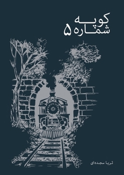 Paperback کوپه شماره پنج [Persian] Book