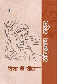 Hardcover Virah ki sanjh [Hindi] Book