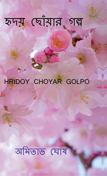 Hardcover Hridoy choyar golpo [Bengali] Book