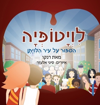 Hardcover לויטופיה: הסיפור על עיר ה [Hebrew] Book
