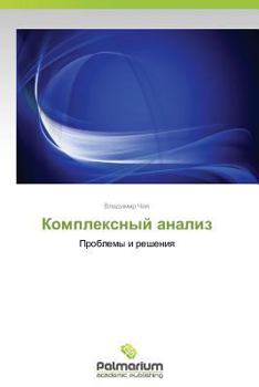 Paperback Kompleksnyy Analiz [Russian] Book