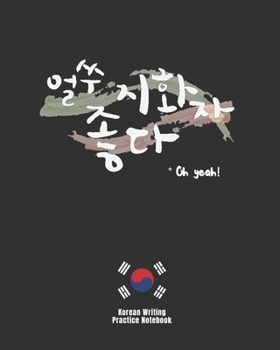 Paperback Oh, Yeah!: Korean Hangul Manuscript Paper to Practice Korean Lettering - Handwriting - Hangul - Writing Notebook - Workbook. Book