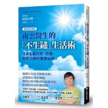 Paperback Dr. Nagumo's "Stainless" Lifestyle Technique [Chinese] Book