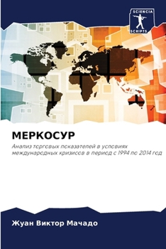 Paperback МЕРКОСУР [Russian] Book