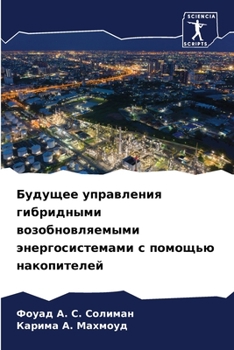 Paperback Будущее управления гибр& [Russian] Book