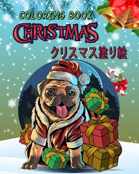 Coloring Book Christmas クリスマス 塗り絵: coloring book for kids / かわいいクリスマスぬりえ / 塗り絵 こども/ 男の子のための塗り絵/ 男の子 /子供のためのクリスマスぬりえページ、4〜8歳 .