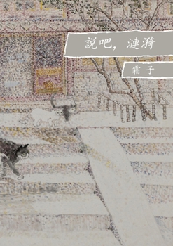 Paperback 说吧，涟漪 [Chinese] Book