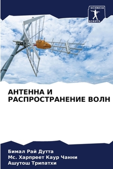АНТЕННА И РАСПРОСТРАНЕН&