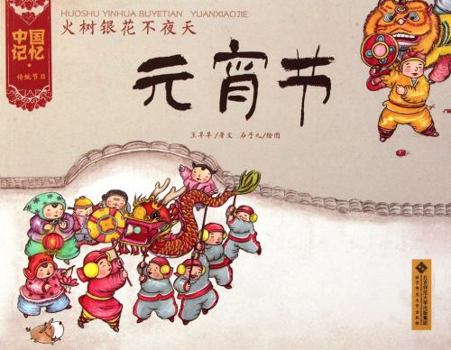 Paperback Lantern Festival (Chinese Edition) [Chinese] Book
