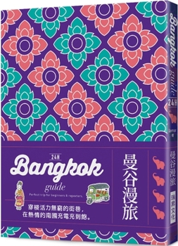 Paperback Bangkok Guide 24h [Chinese] Book