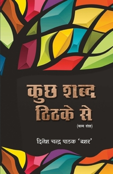 Paperback Kuchh Shabd Thithake Se [Hindi] Book